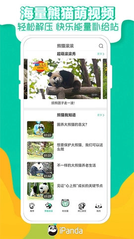 熊猫频道原版图4