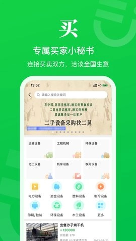 二舅设备商城图2