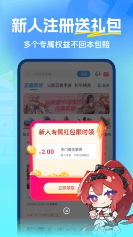 虚贝租号免费原版图3