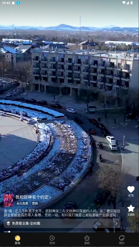 花花免费短剧图1