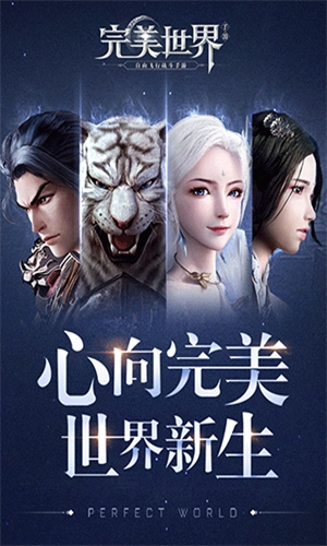 完美世界国际服(2)