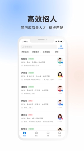 吴川招聘网直装版图3
