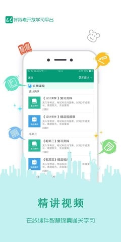 伴我考开放学图3