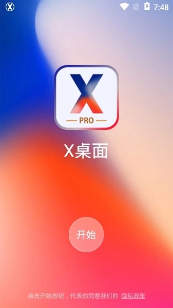 X桌面2026最新版图1