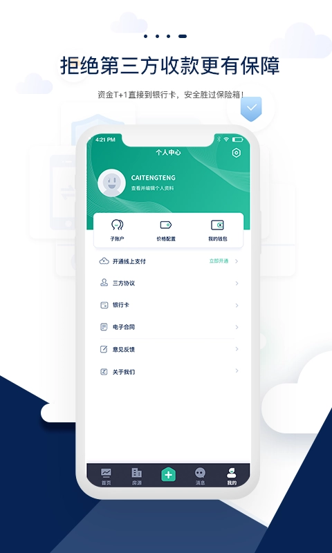 智小窝管家安卓版图4