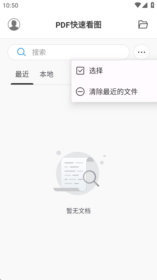 PDF快速看图安卓直装版图4