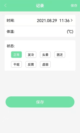 体温体重记录表