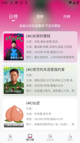 桃子影视手机免费版图2