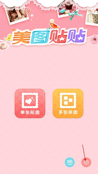 美圖貼貼完整版下載