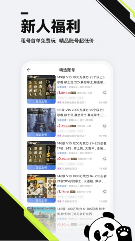熊猫租号交易安卓直装版图4
