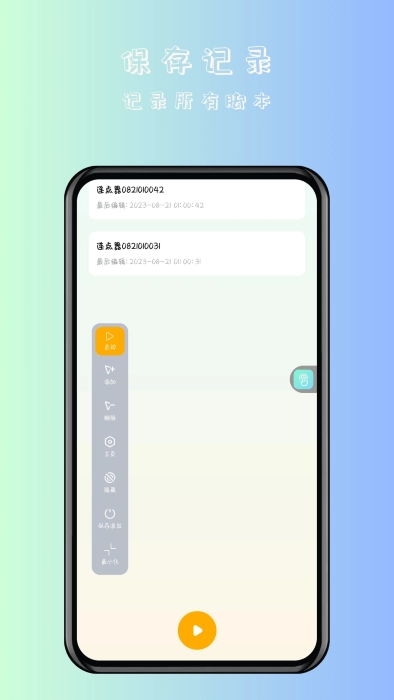手机连点器免费版图1