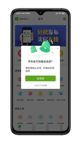 房超经纪人图3