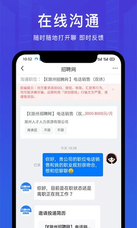 E滁州招聘网官方正版图4