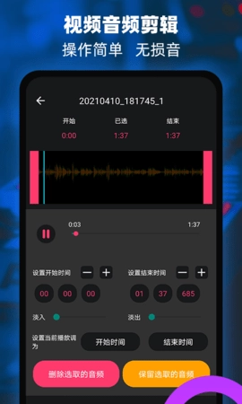 音頻提取器編輯器