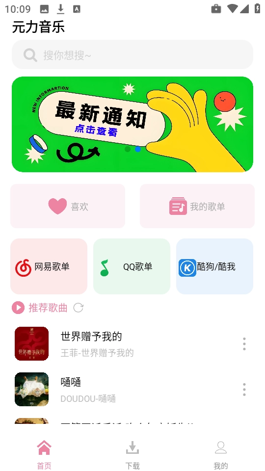 元力音乐2026最新版图2