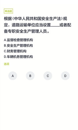 网约车司机题库图3