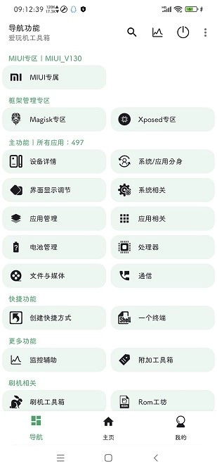 爱玩机工具箱最新版图2