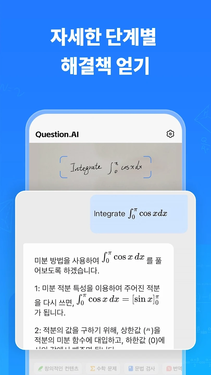 Question.AI图4