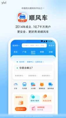 顺风车免费原版图3