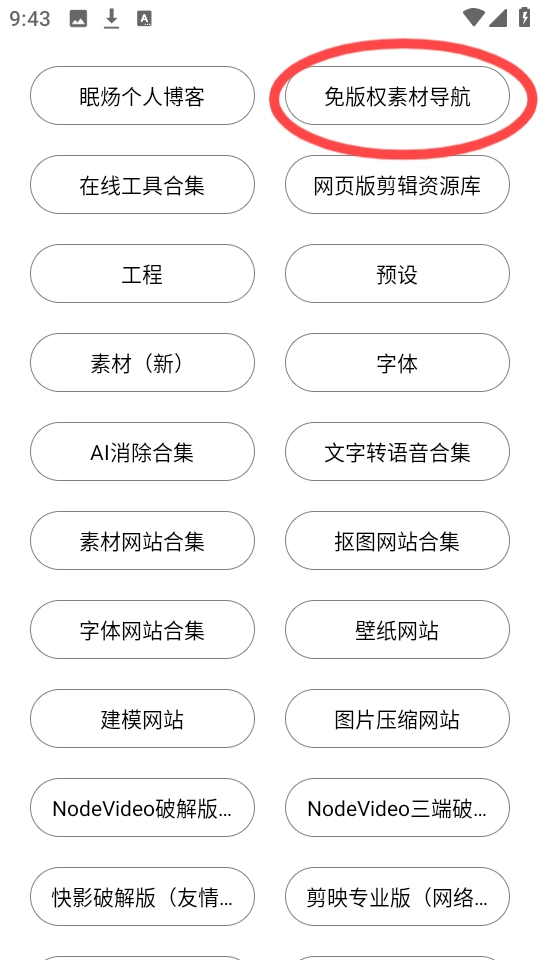 剪輯資源庫手機版下載