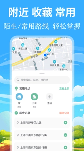 掌上出行公交图1