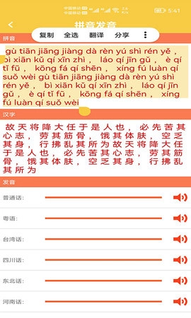 汉字转拼音发音图3