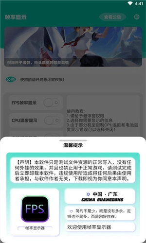 帧率显示器中文版图1