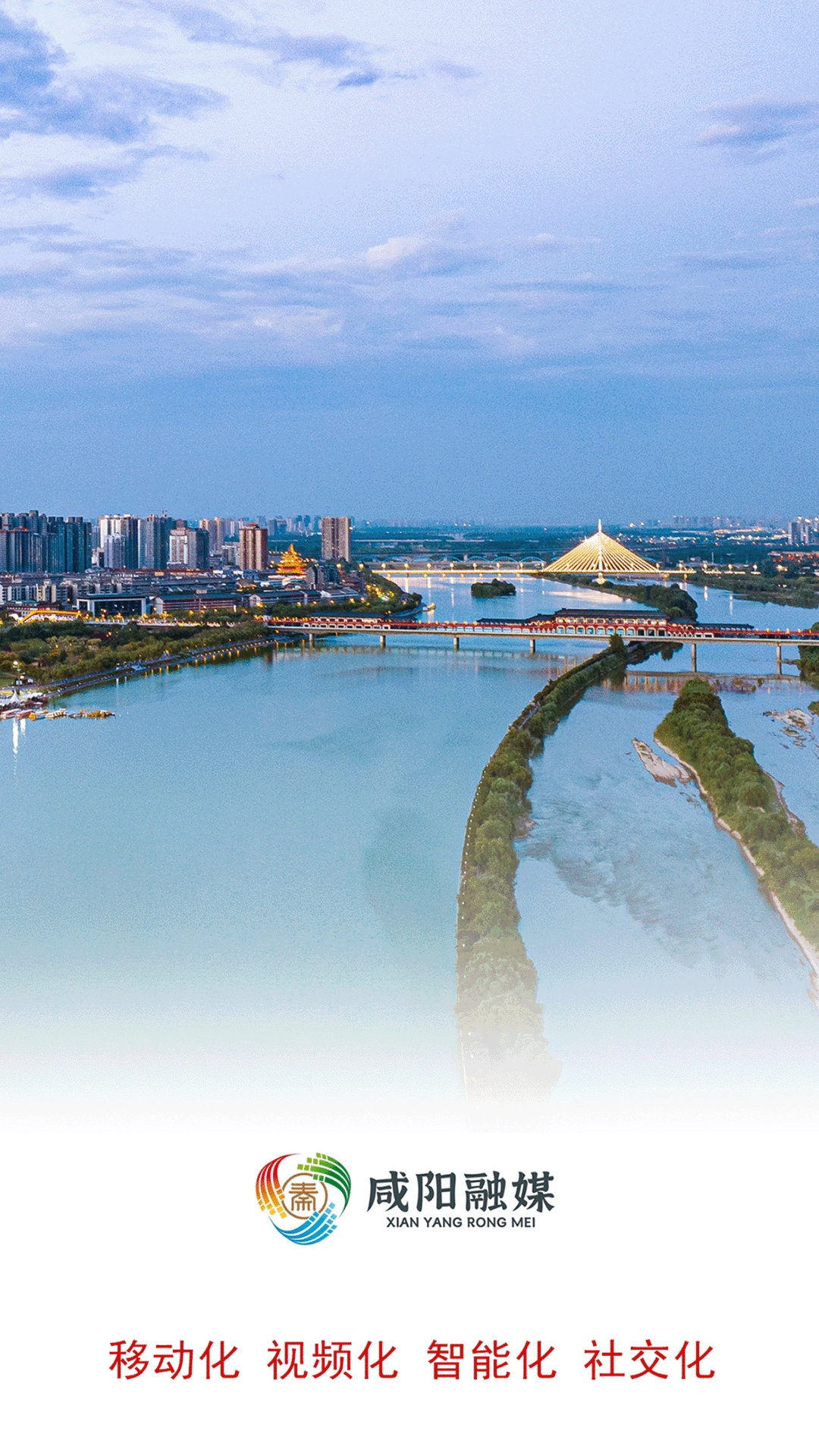 咸阳融媒