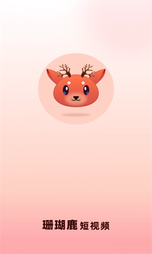 珊瑚鹿短视频