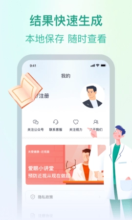 专注爱眼健康图5