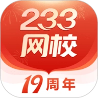 233网校