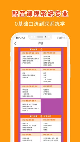在线学配音图4