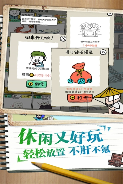 皮皮虾传奇图5