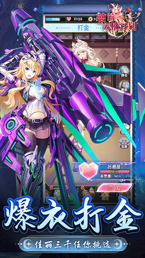 萝莉养成计划正版3