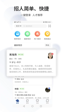 长沙直聘截图3