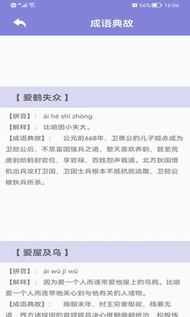 齐齐看图猜成语(2)