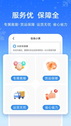 运满满冷运官方正版图5