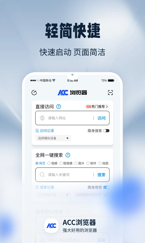 ACC浏览器图1