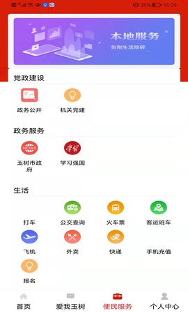 大美玉树手机正版图2