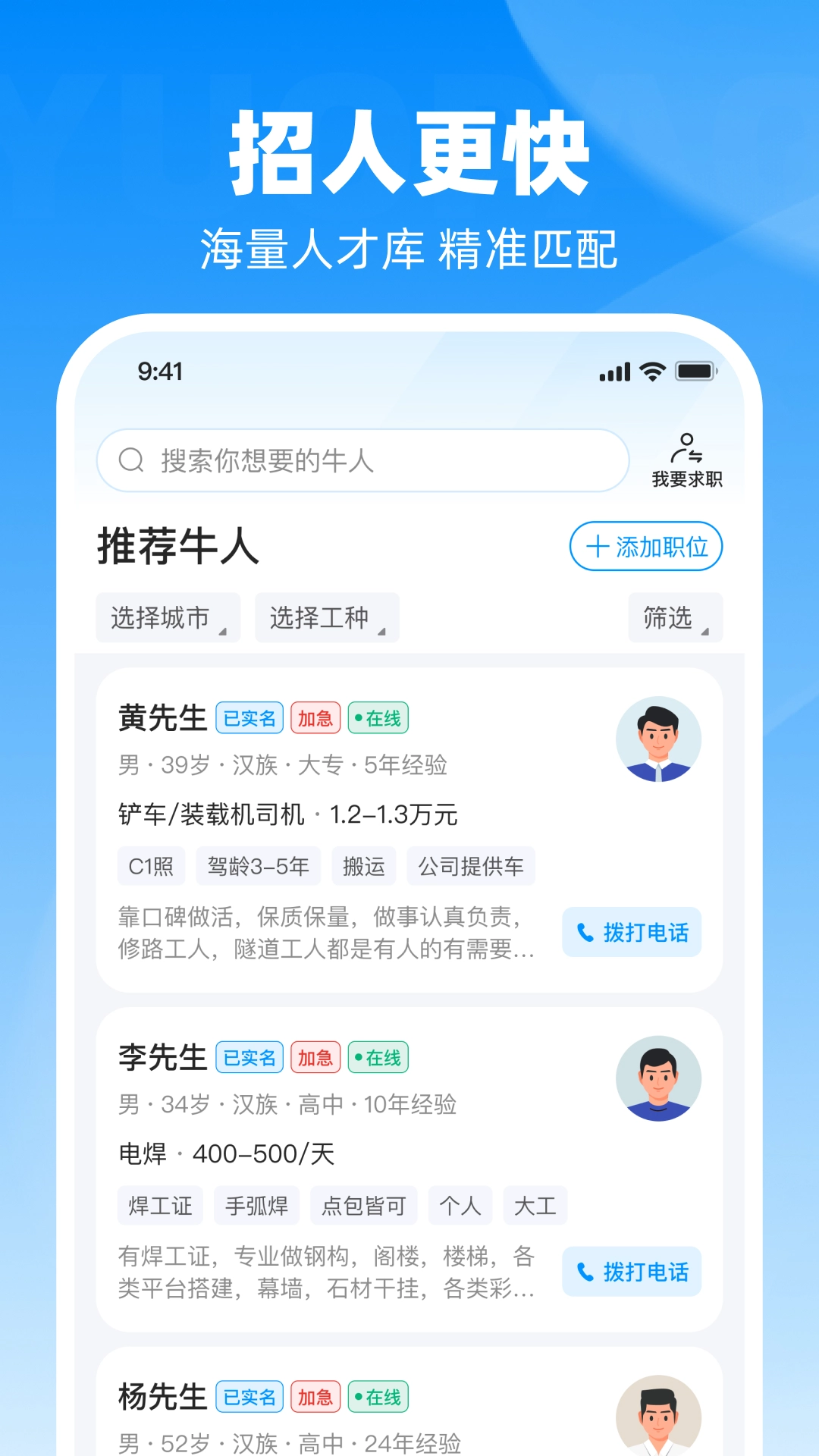 鱼泡直聘手机正版图4