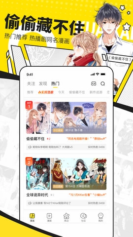 快看漫画直装版图2