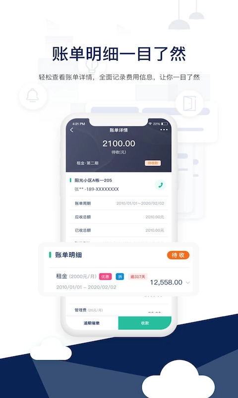 智小窝管家安卓版图3