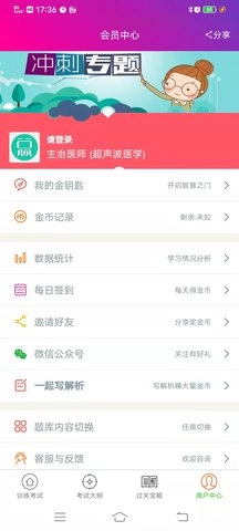 超声波医学主治医师图4