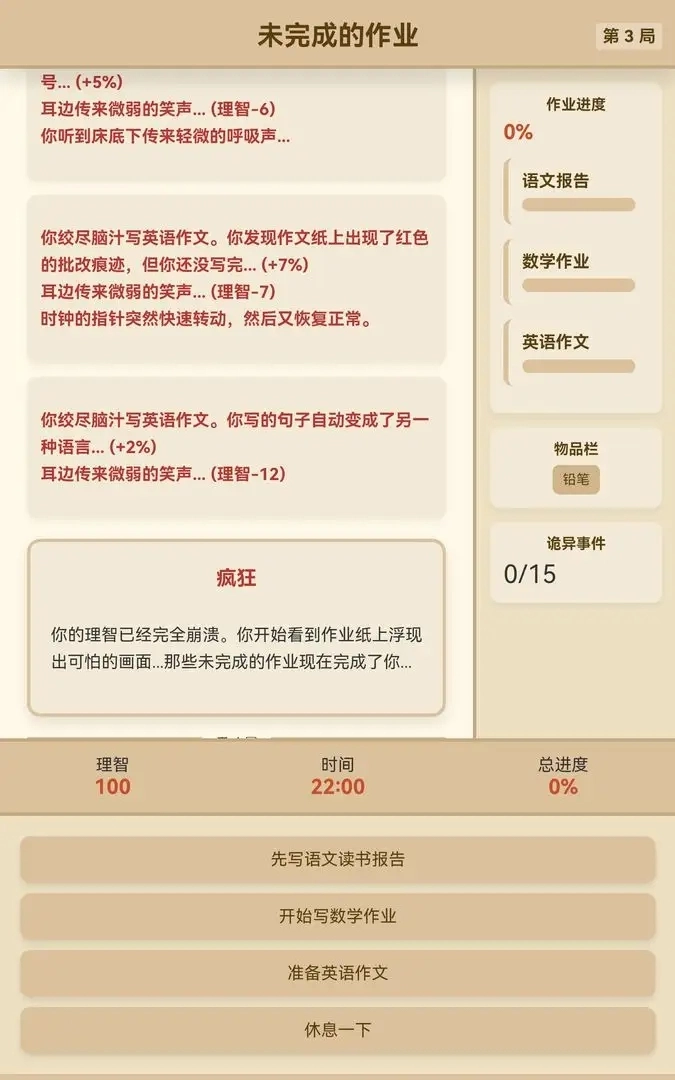 未完成的作业安装下载