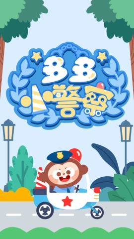 多多小警察图1