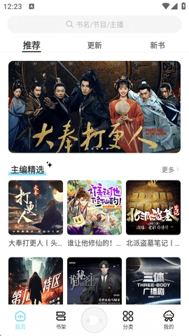 轻云听书安卓直装版图3