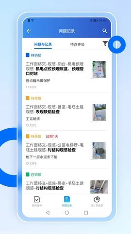 智慧营建安卓版图4