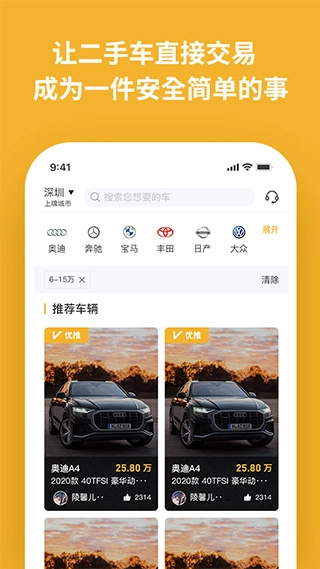 車E家二手車截圖1