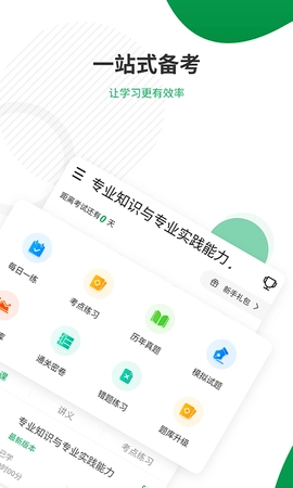 主治医师准题库图2