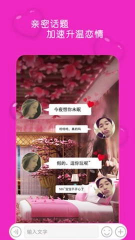 蜜桃聊天交友软件图4